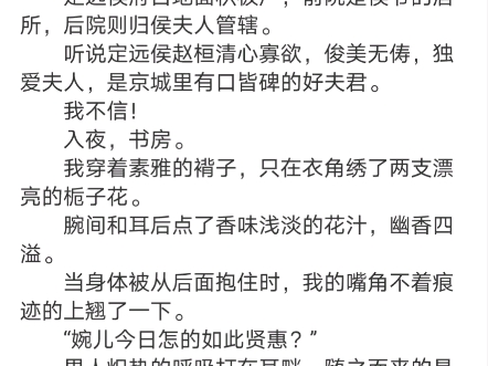 [图]《春色娇缠》姜月赵恒小说阅读全文TXT“进了侯府，你就不再是姜月，而是玲珑，记住了吗？”