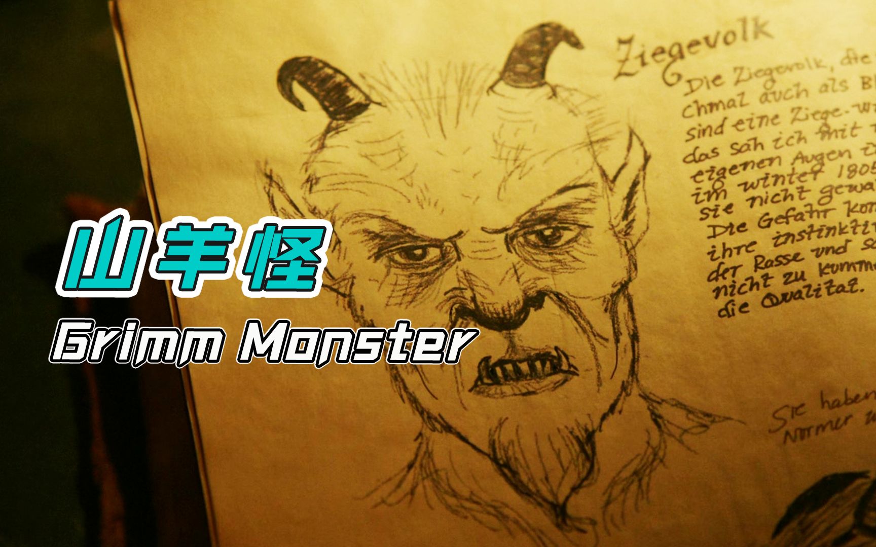 男人是一只山羊怪,散发的气味可以令人言听计从