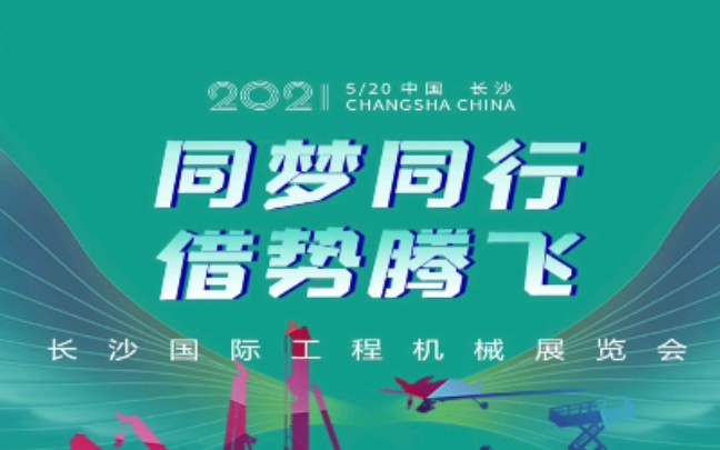 2021 CICEE,SUNWARD展区,网红长沙,只等您来!哔哩哔哩bilibili