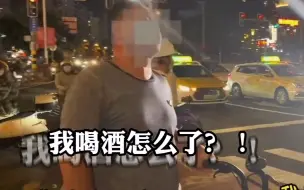 下载视频: 男子酒后骑自行车被交警拦下，“我骑自行车，喝酒怎么了？”