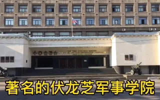伏龙芝 搜索结果 哔哩哔哩 Bilibili