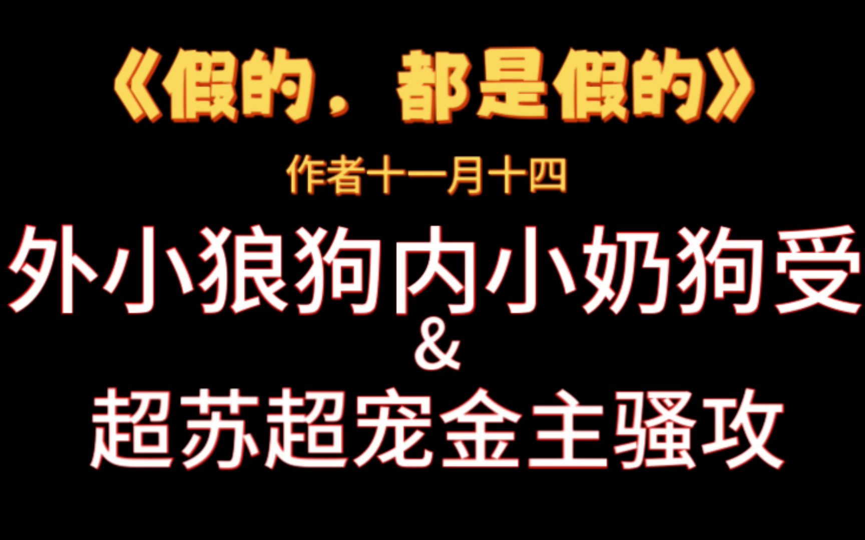 【原耽推文】睡前小甜饼外焦里嫩受超苏宠溺攻!美梦素材你值得拥有!哔哩哔哩bilibili