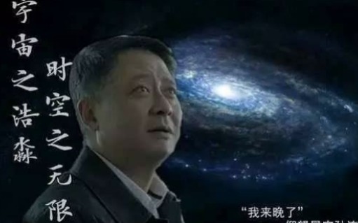 【孙连城】胸怀宇宙,觉得人类太渺小了‖懒政不作为《人民的名义