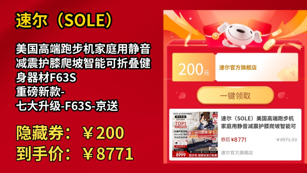 [90天新低]速尔(SOLE)美国高端跑步机家庭用静音减震护膝爬坡智能可折叠健身器材F63S 重磅新款七大升级F63S京送哔哩哔哩bilibili