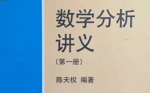 下载视频: 【数学分析：一元微积分】