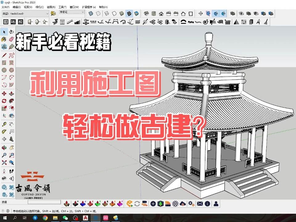 su古建重檐四角亭模型制作,利用施工图轻松做古建!!!哔哩哔哩bilibili