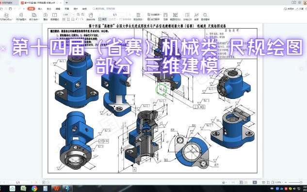 第十四届(省赛)机械类 尺规绘图部分 三维建模哔哩哔哩bilibili