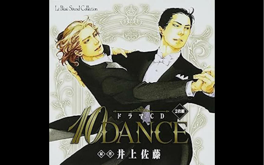 生drama】10DANCE 小野友樹+興津和幸_哔哩哔哩_bilibili