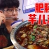 开在浙江大学里面的川菜馆，这碗肥肠芋儿鸡我愿称它为最强！