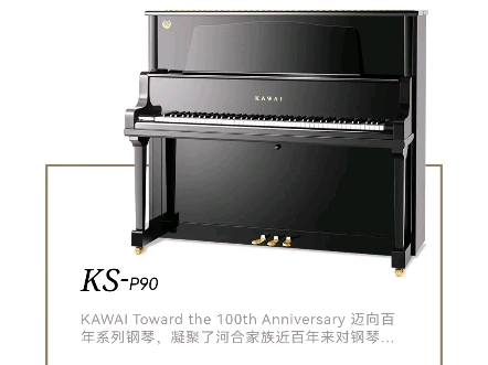 卡瓦依KAWAI卡哇伊KSP90钢琴:高1322mm,长1538mm,宽658mm,重262kg.卡瓦依KAWAI卡哇伊KSP90立式钢琴哔哩哔哩bilibili