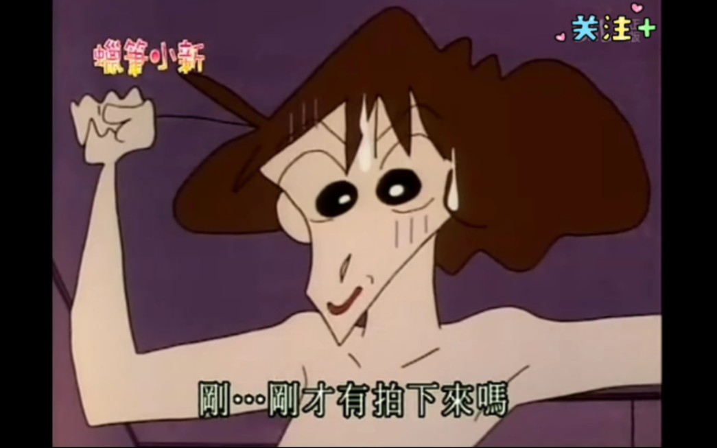 蜡笔小新之.美伢羞羞脸照片!