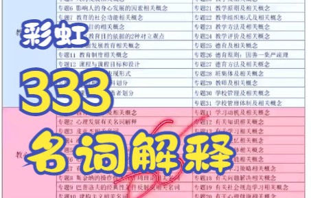 333名词解释答题技巧哔哩哔哩bilibili