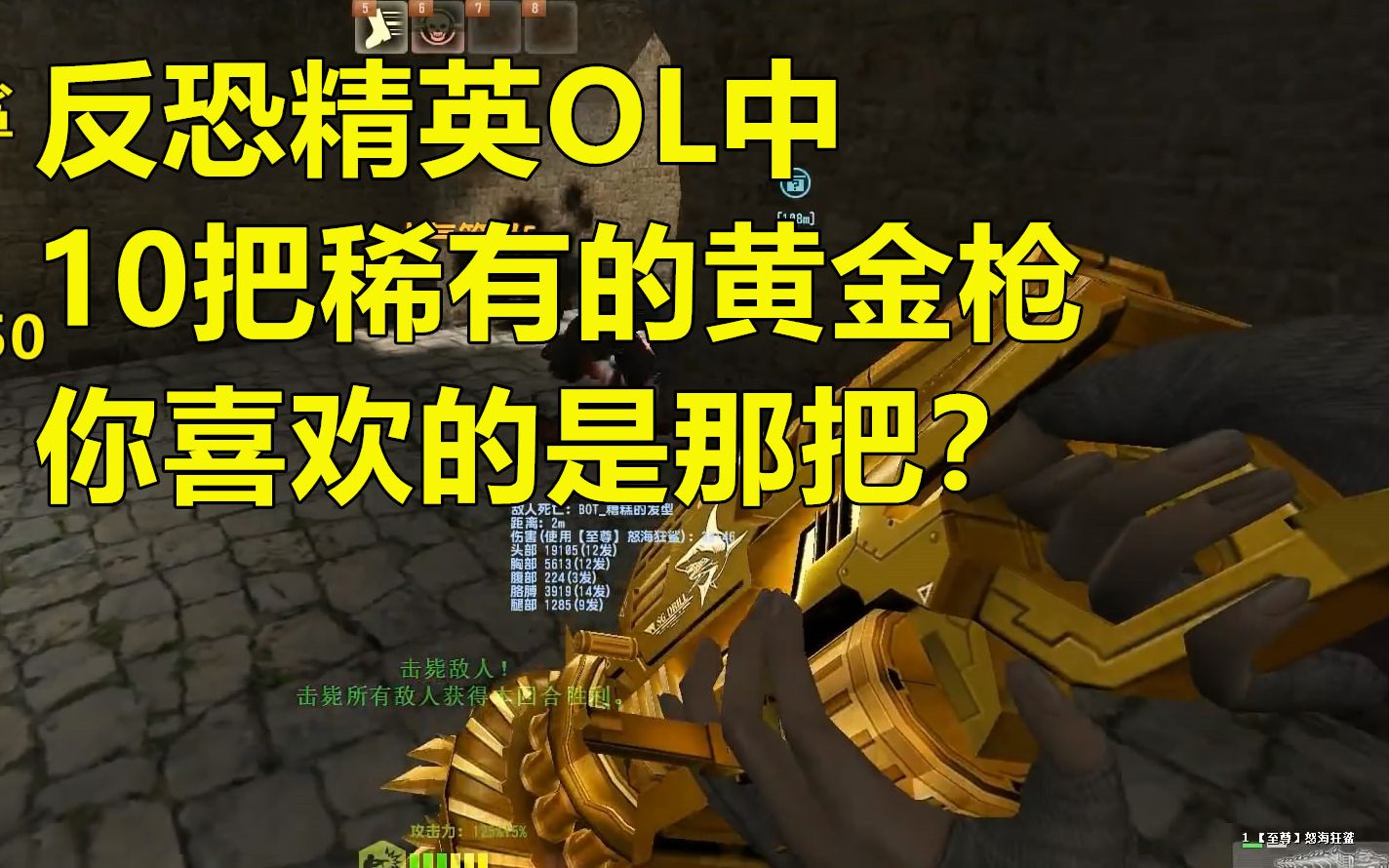 [图]【反恐精英OL】CS中10把稀有的黄金级的武器，你喜欢那把金武器？