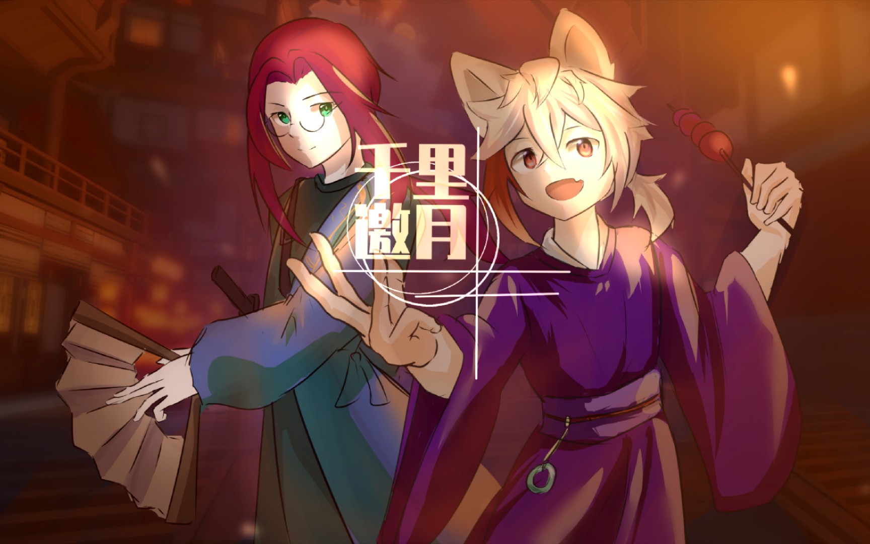 【高中社团活动成果】《千里邀月》翻唱