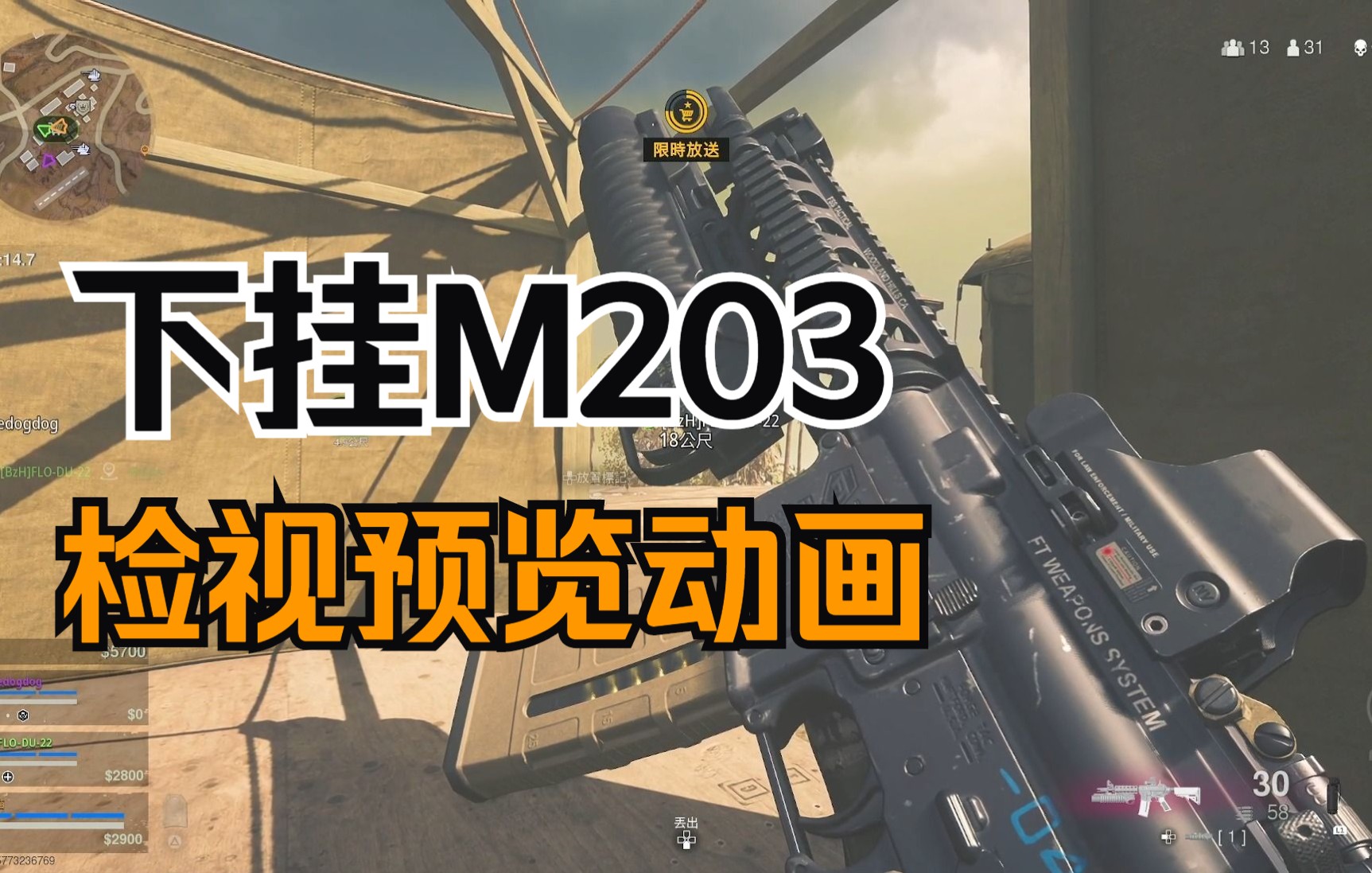 m4下挂m203榴弹检视预览动画【战区/使命召唤16】【军事模拟】