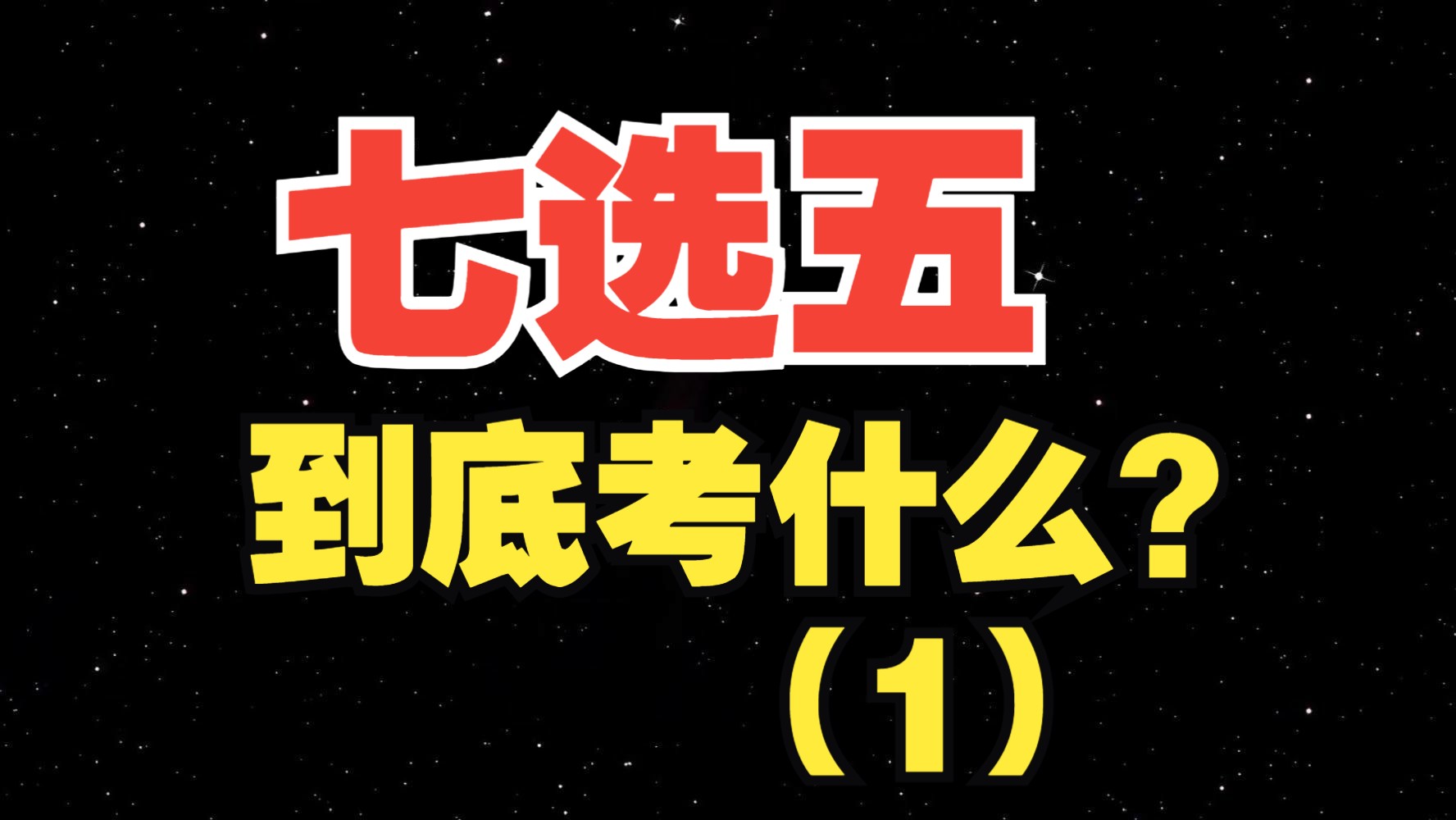 【高考英语】七选五到底复盘什么?(1)2025年台州一模七选五超详细解析!哔哩哔哩bilibili