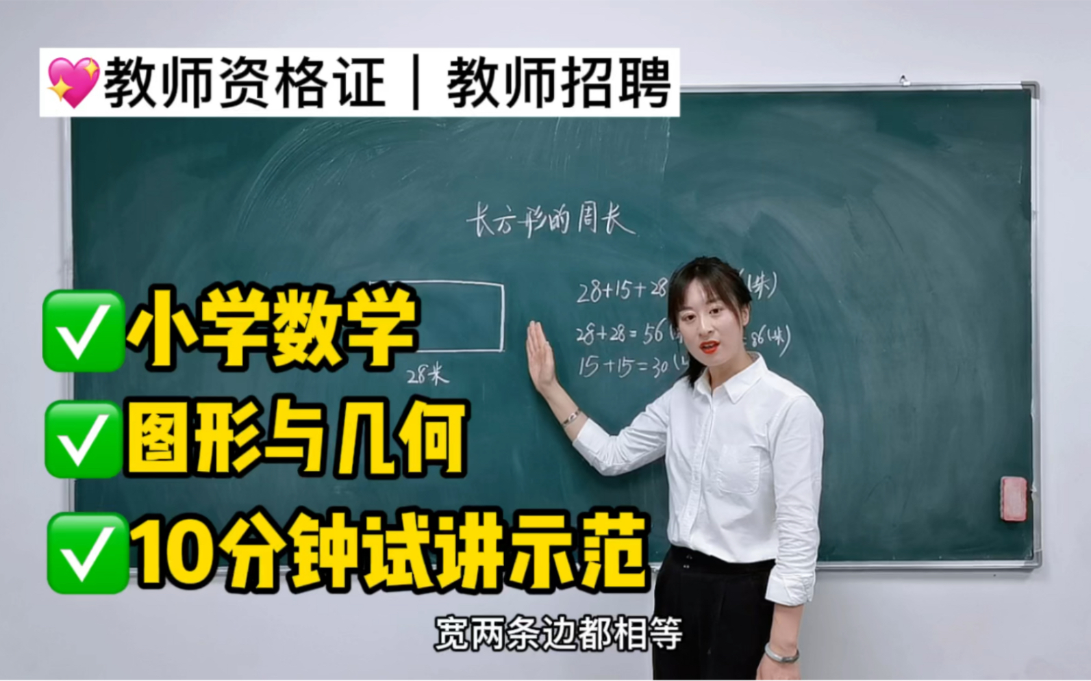 [图]小学数学｜试讲示范｜教师资格证｜教师招聘｜图形与几何类