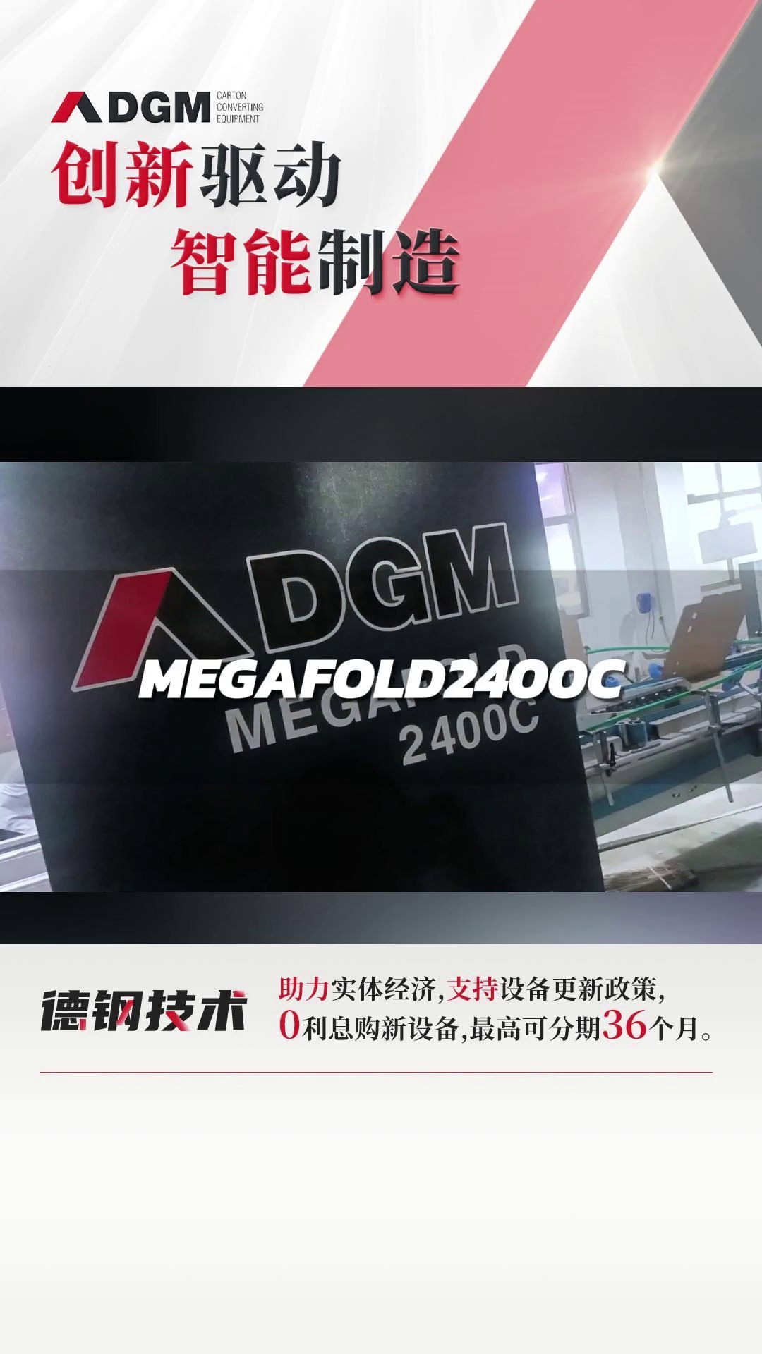 MEGAFOLD2400C 全自动智能糊箱机 —— 智能高效,精准可靠.哔哩哔哩bilibili