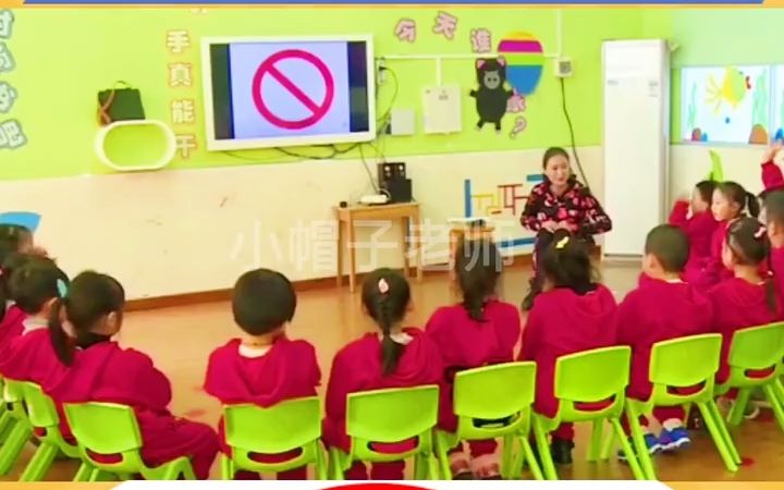 [图]幼儿园中班《禁止的标志》公开课，禁止的事情不能做，幼儿园公开课课堂实录视频教案PPT动画音乐#幼儿园公开课 #大班公开课 #公开课教案