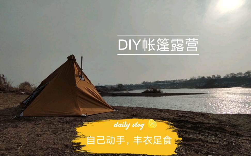 DIY印第安帐篷带娃去露营哔哩哔哩bilibili