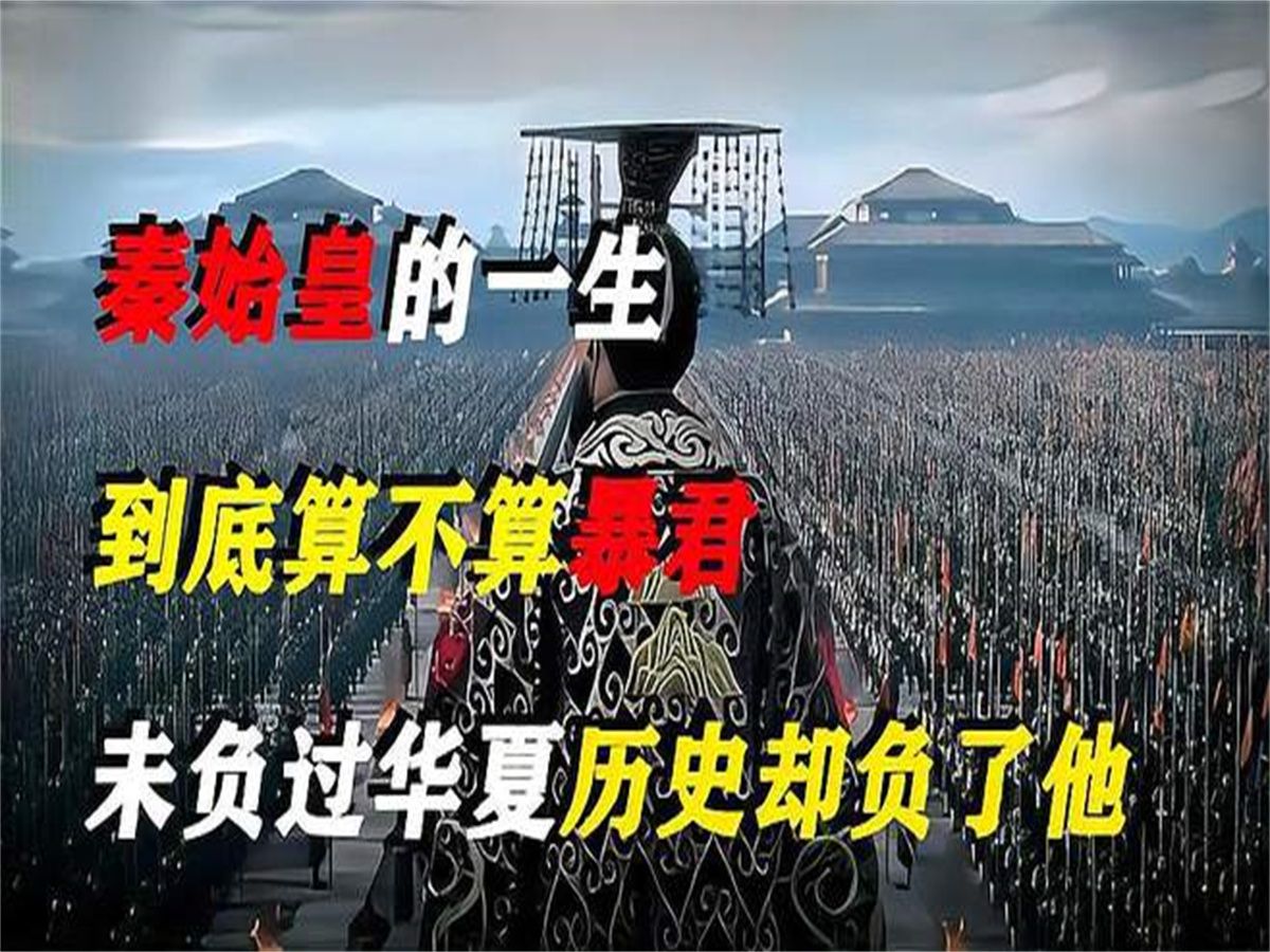 秦始皇算不算人王