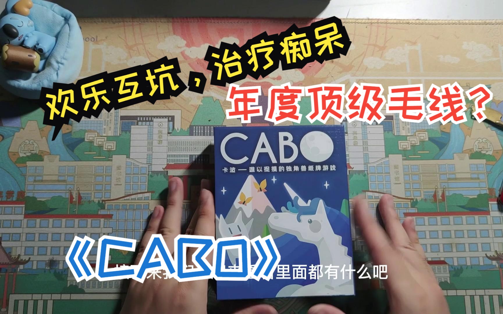 预防老年痴呆的首选桌游《CABO》开箱+规则介绍哔哩哔哩bilibili