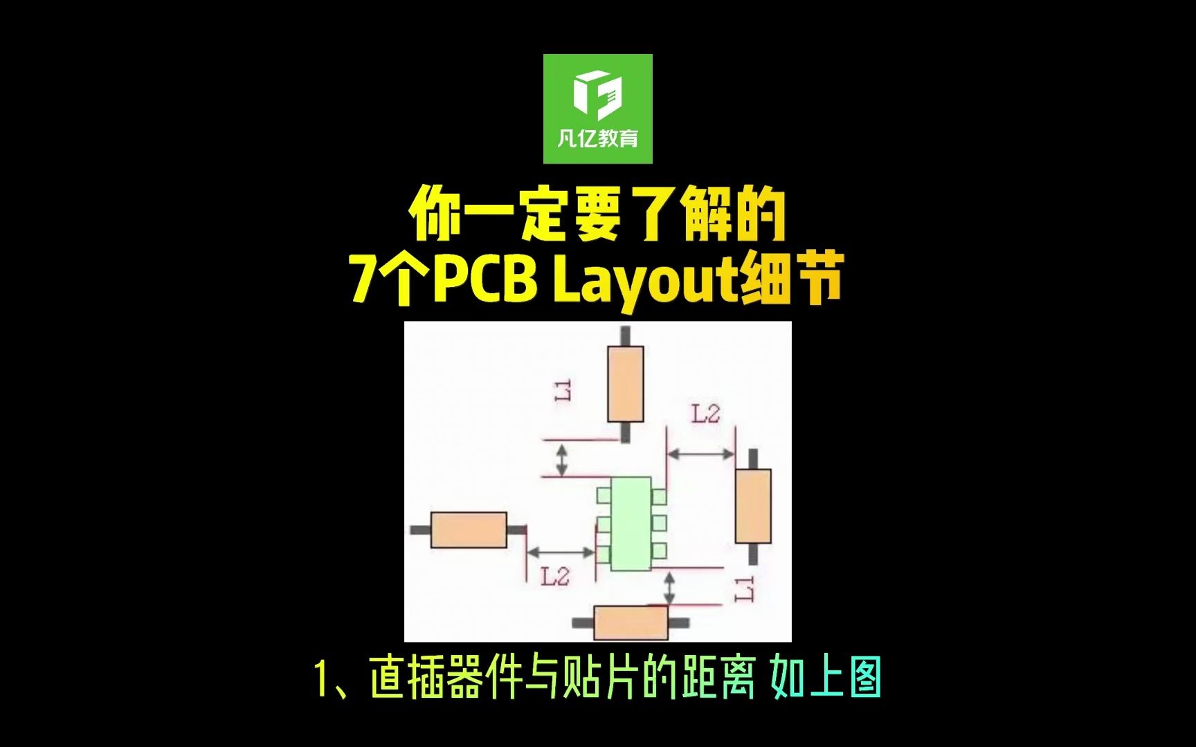 PCB设计中你需要了解的七个layout细节|电路版布局布线哔哩哔哩bilibili