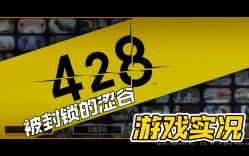 [图]游戏实况-《428被封锁的涩谷》-10:00~11:00