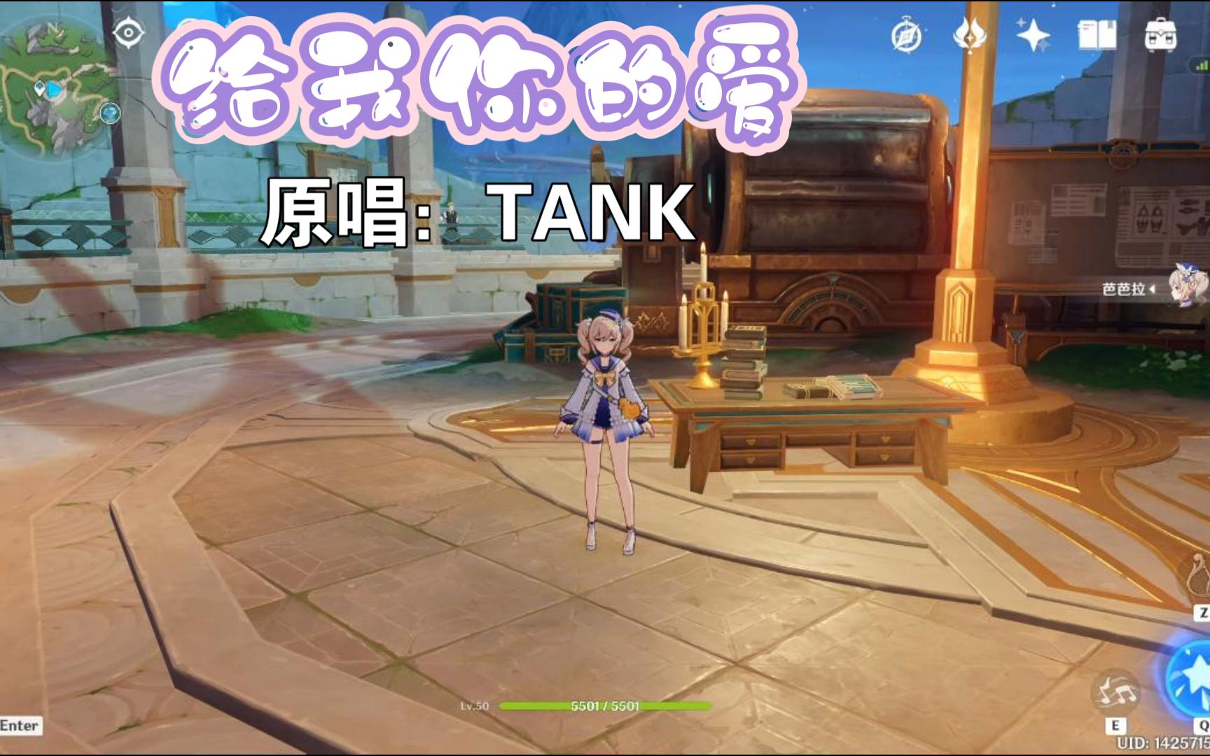 原神風琴演奏tank《給我你的愛》