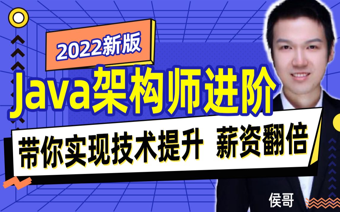 千锋教育Java架构师实战课程视频,从0到1实现企业级java微服务架构教程(价值2W+)哔哩哔哩bilibili