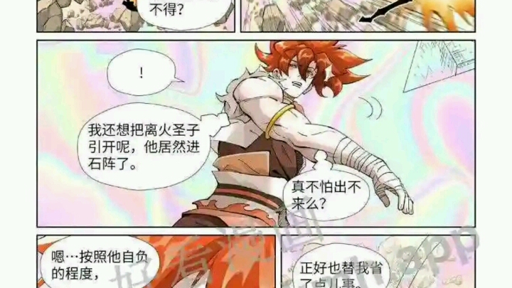 妖神记漫画最新一画405哔哩哔哩bilibili