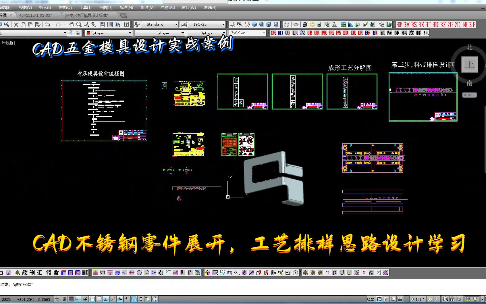 五金模具设计实战案例教程CAD不锈钢零件展开,工艺排样思路设计学习哔哩哔哩bilibili