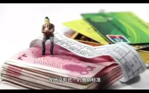 Download Video: 与河北省教育厅的教师相比，你所缴纳的职称评审费是高还是低呢？