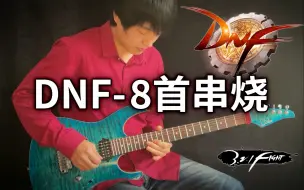 Descargar video: 【电吉他】燃爆！DNF 8首串烧！你可曾听过如此热血的《地下城与勇士》改编！-Vichede