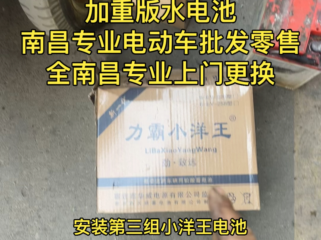 现在来到青云谱区上门安装货运60V62斤加重版水电池南昌专业电动车批发零售全南昌专业上门更换车电池 #上门更换电动车电池 #南昌市电动车电池上门...