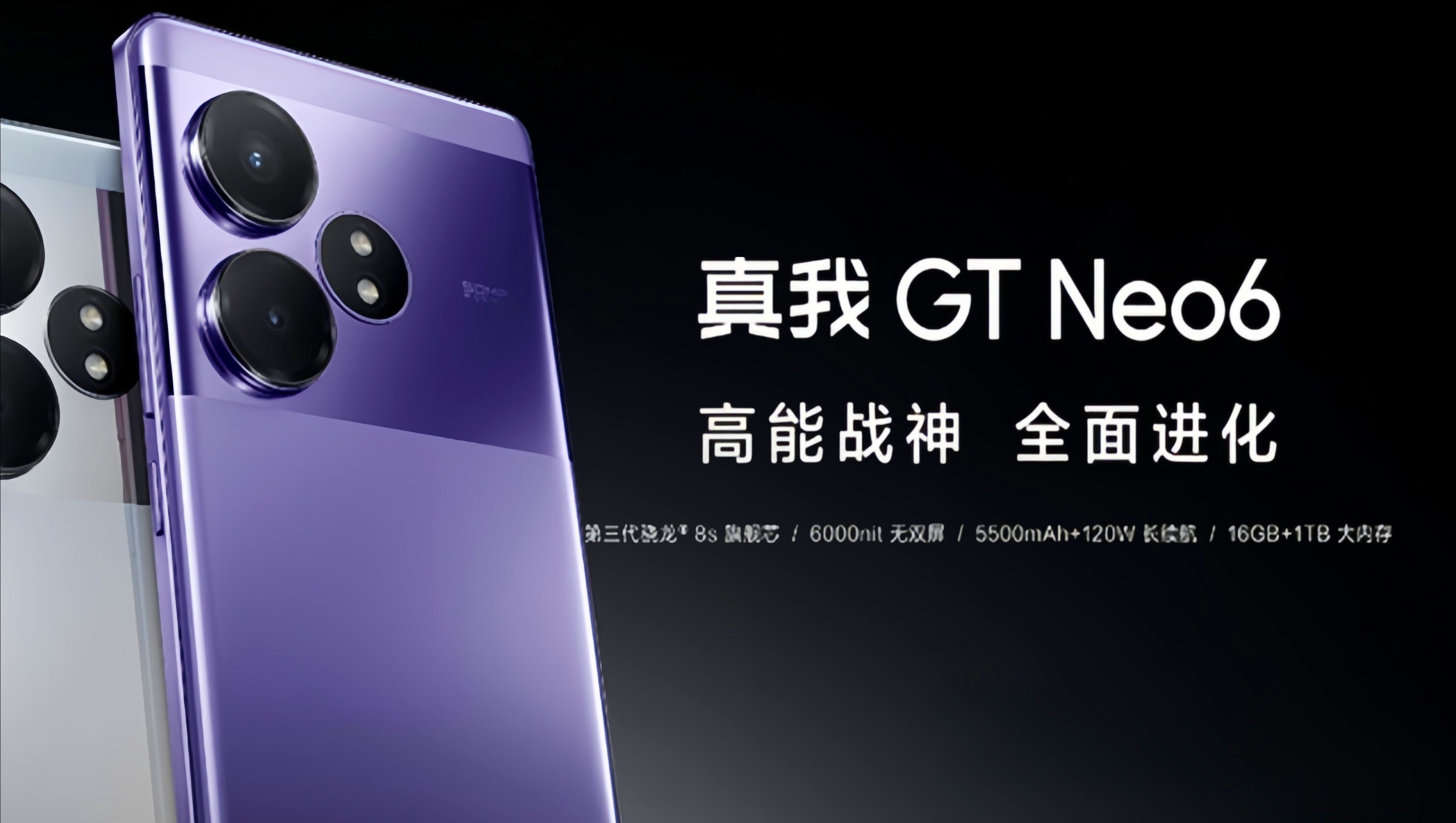 真我gt neo6新品发布会 全程回放