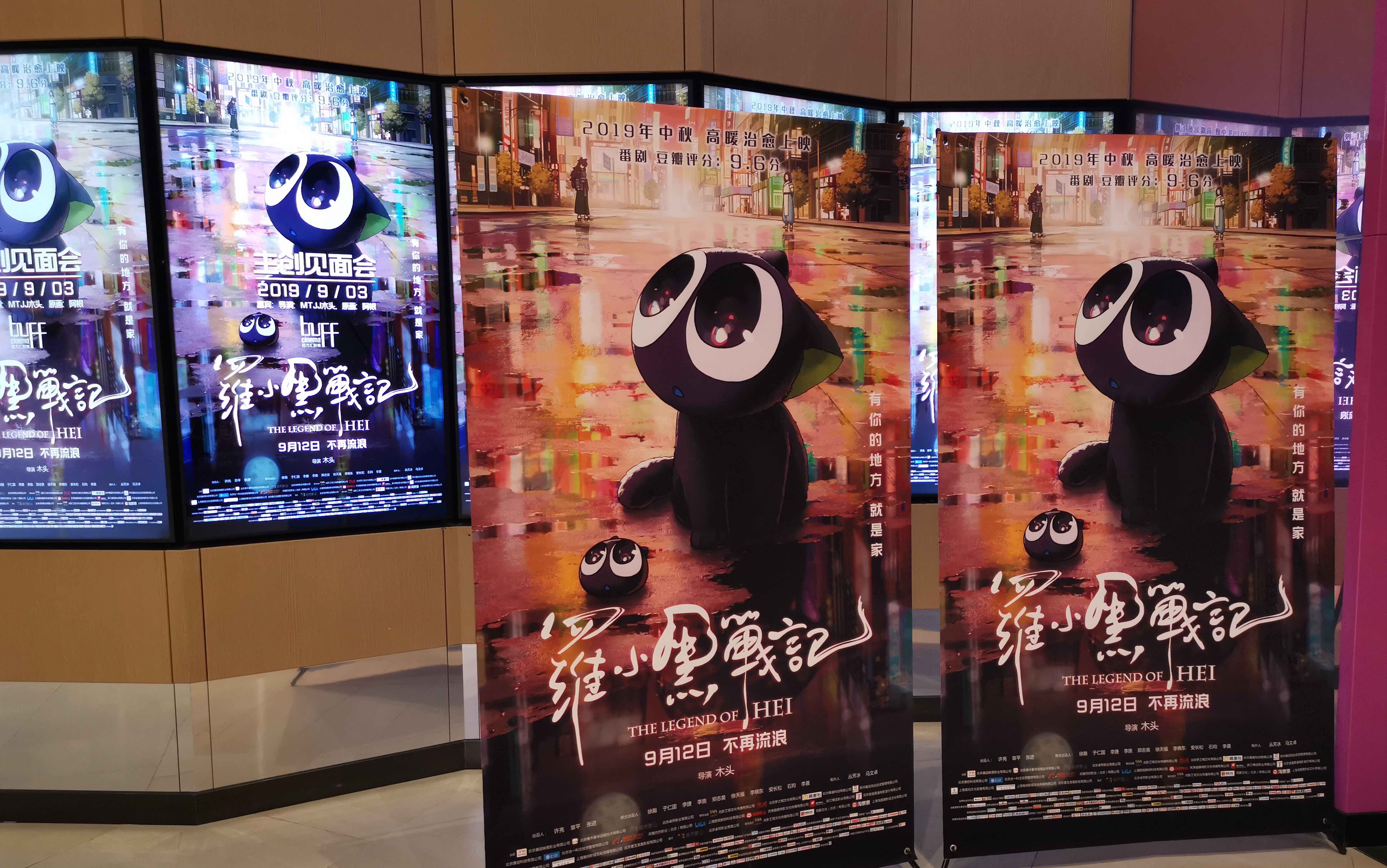 罗小黑战记大电影武汉站路演全场20190903日