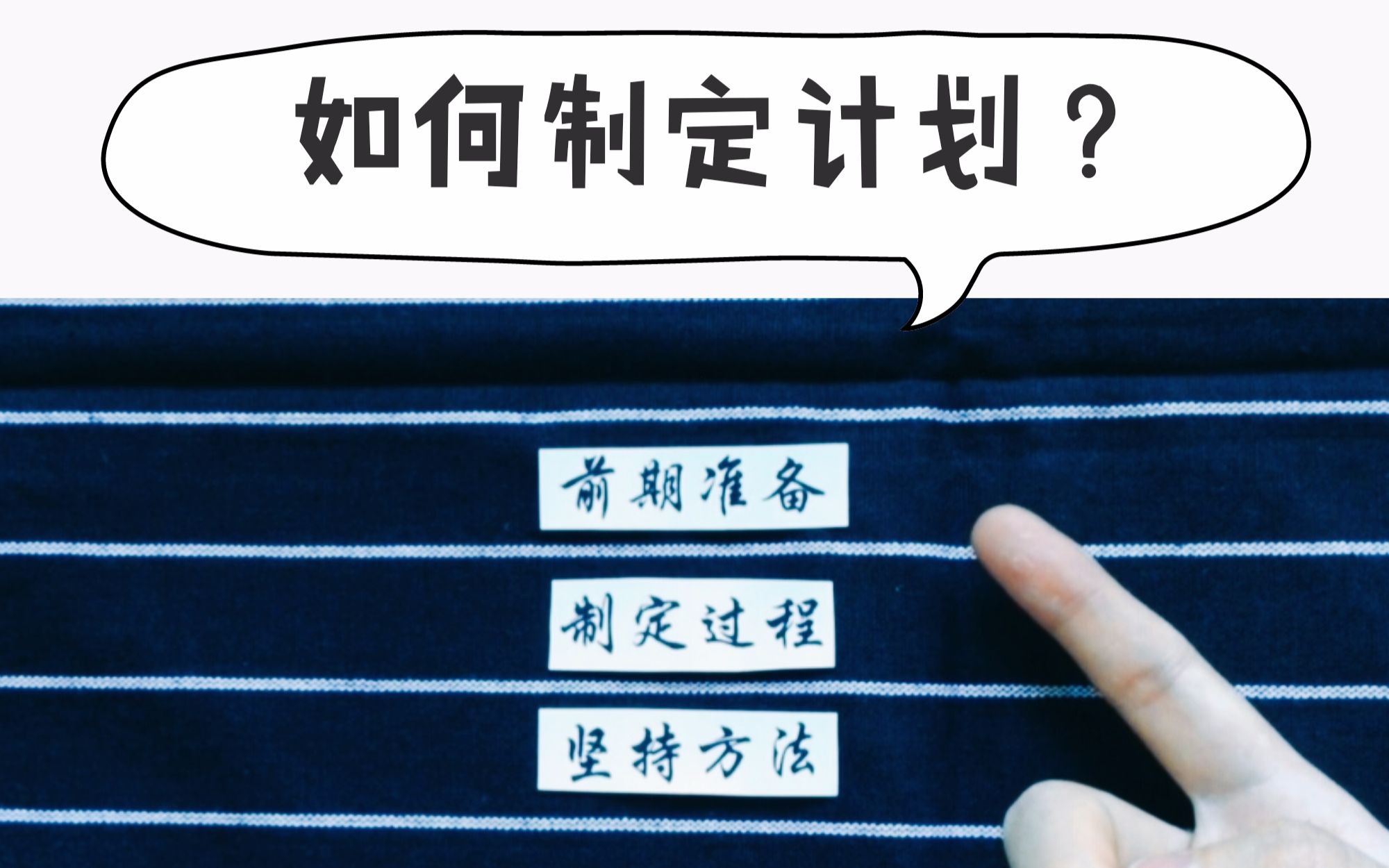 【噢咪咖】干货向!如何制定计划?一些tips哔哩哔哩bilibili