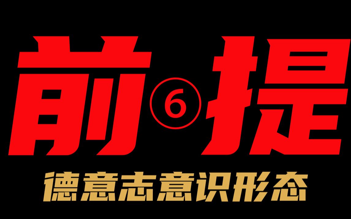 [图]人类社会历史最初的四个基本条件||《德意志意识形态》逐句详解P6