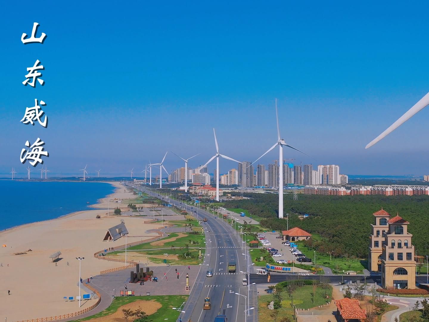 超清航拍 | 山东威海