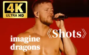 Télécharger la video: 【中英字幕】《 Shots 》超燃现场！imagine dragons