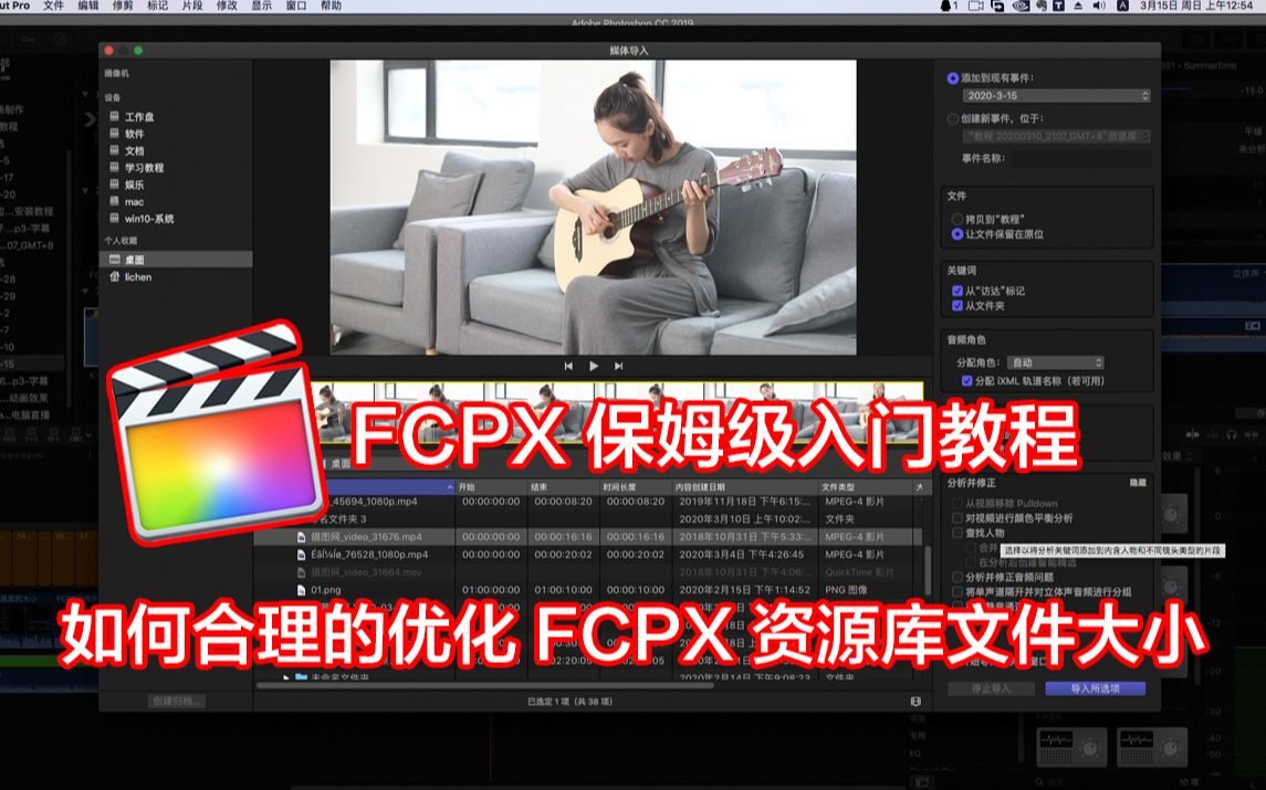 FCPX保姆级入门教程 如何合理优化FCPX资源库文件大小哔哩哔哩bilibili