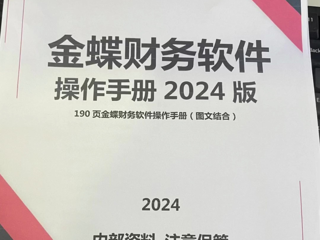 太好了,再 也 不 用 求 别人教金蝶软件操作了!哔哩哔哩bilibili