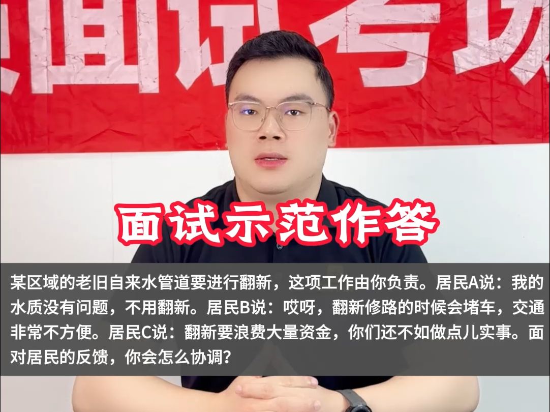 翻新老旧自来水管,遇到三种情况,你怎么协调?事业单位面试示范作答哔哩哔哩bilibili