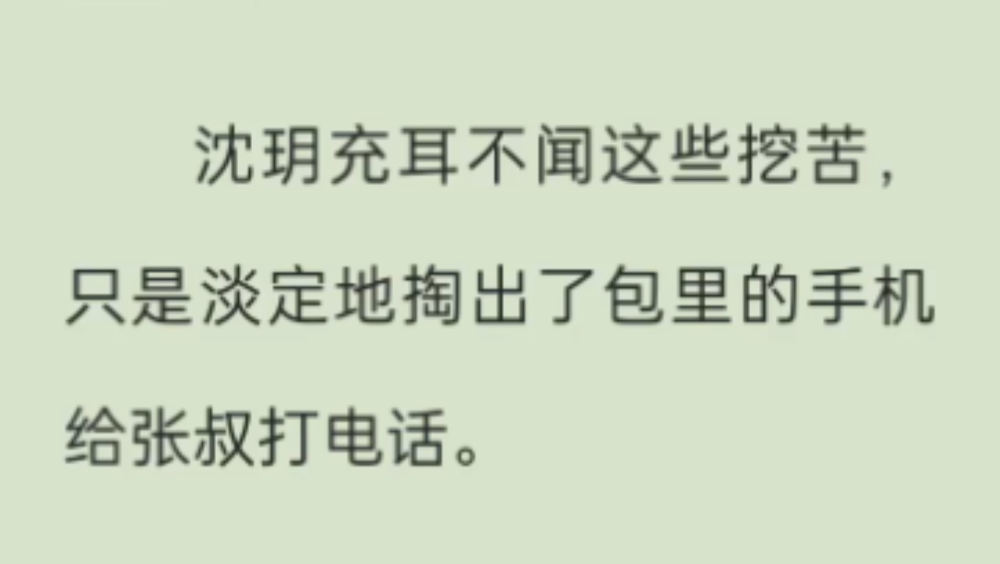 [图]（沈惠攻击）二沈玥常常因为自己不够变态而觉得与家里人格格不入但今天，在她掉进池塘里砸到脑袋后，突然释然了！是嘛，本来就不是一家人，怎么可能像。