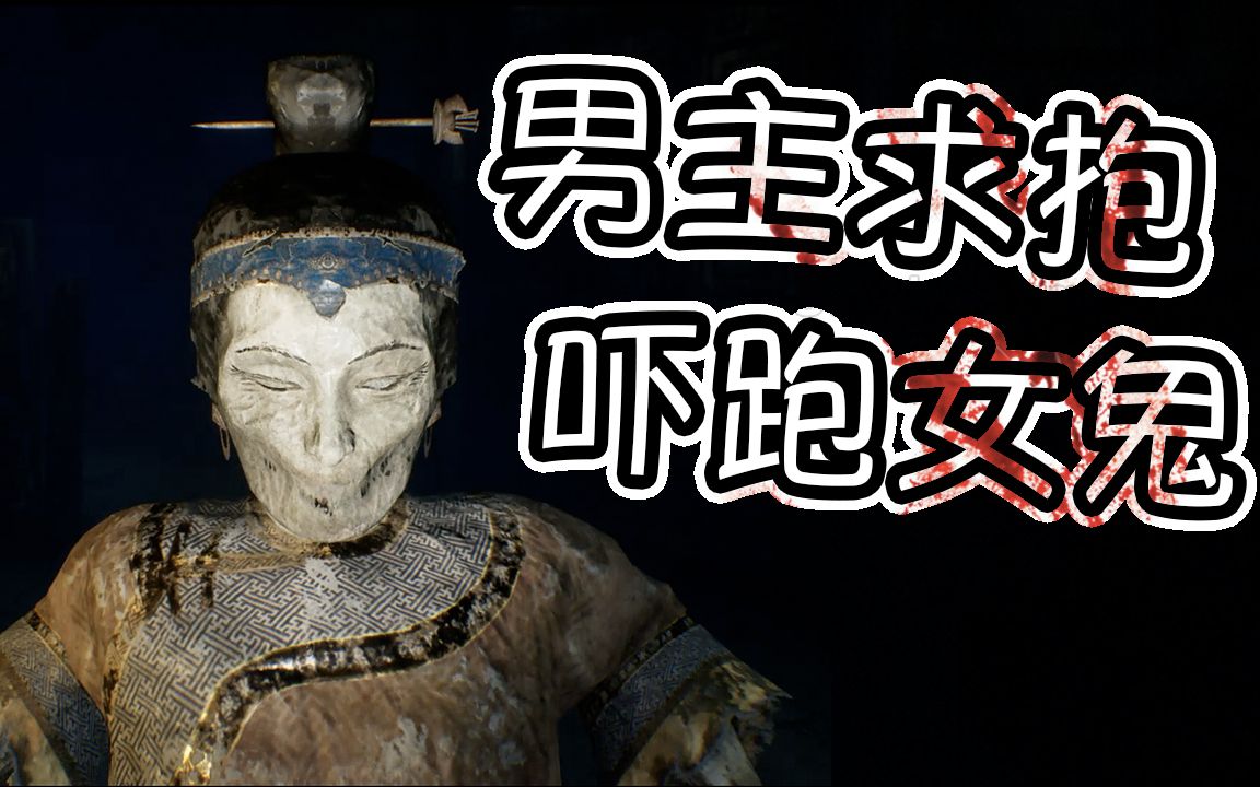 [图]【纸人：第一章】深夜惊现男主求抱抱 吓死女鬼了 | Paper Dolls 搞笑游戏解说 #2