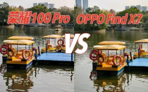 Download Video: 来吧展示！OPPO Find X7 VS 荣耀100 Pro一分钟影像对比