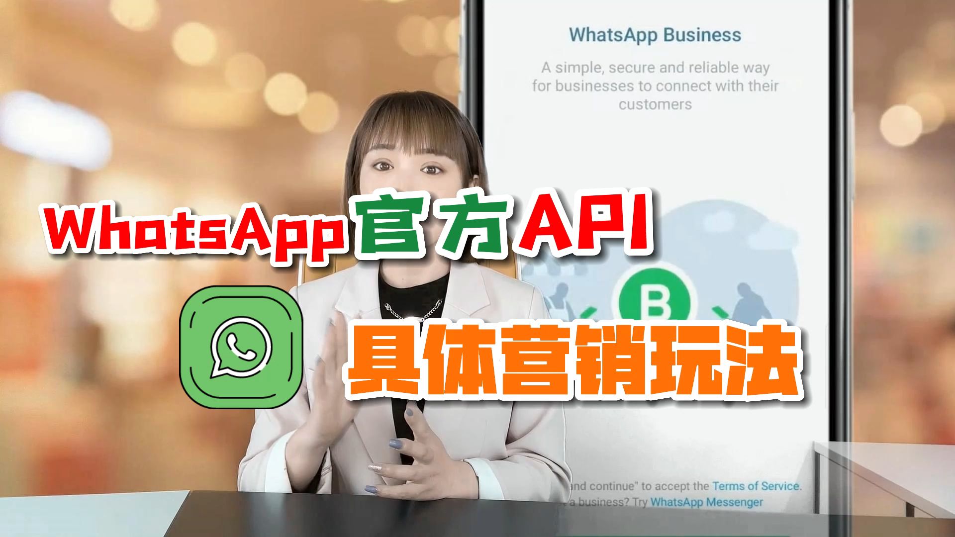 WhatsApp群发营销怎么玩?还能群发不封号哔哩哔哩bilibili