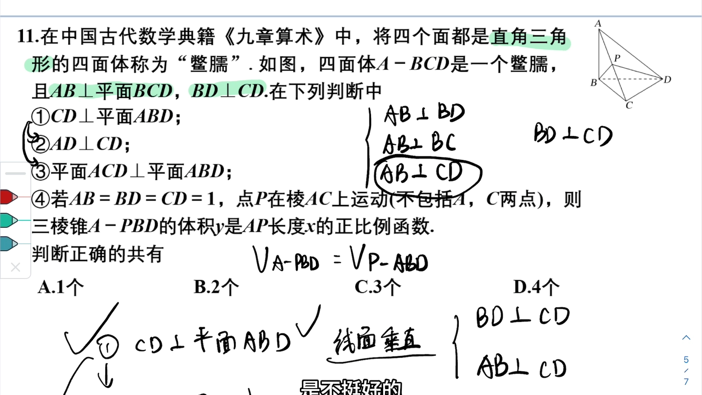 [图]课时精炼39评讲