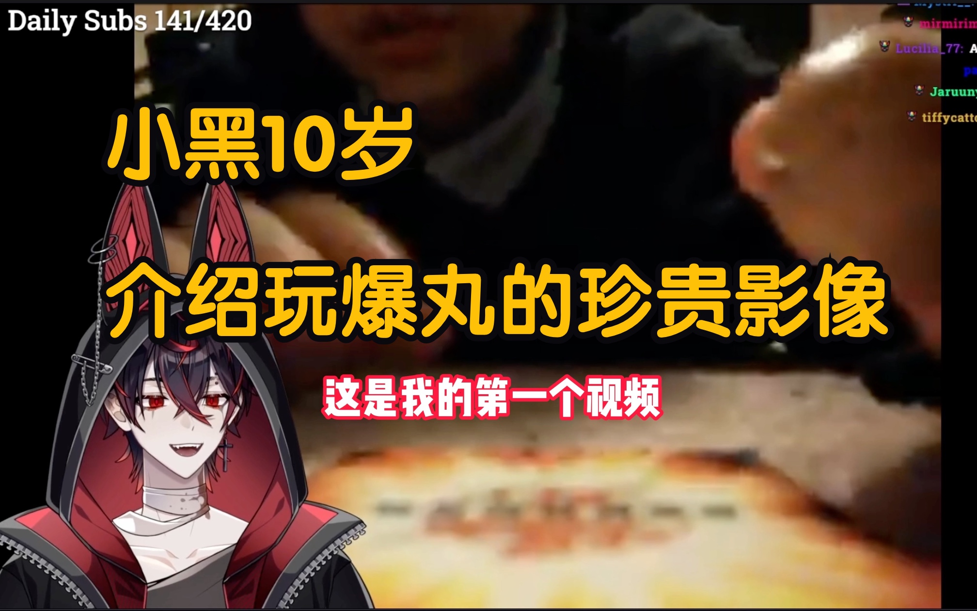 【熟切/k9kuro 】看自己小时候做的视频p1